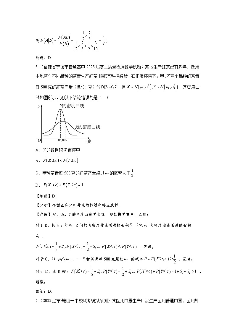 第十章 概率、随机变量及其分布列-备战2024年高考数学重难点专题测试模拟卷（新高考专用）03