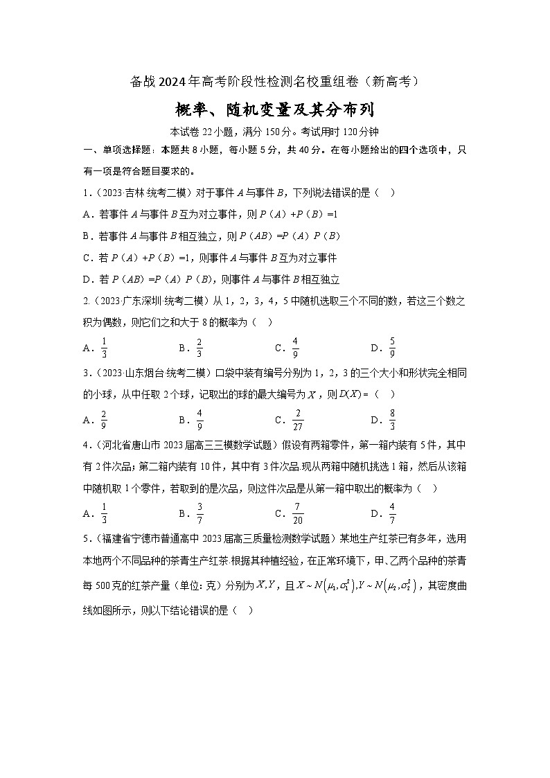 第十章 概率、随机变量及其分布列-备战2024年高考数学重难点专题测试模拟卷（新高考专用）01
