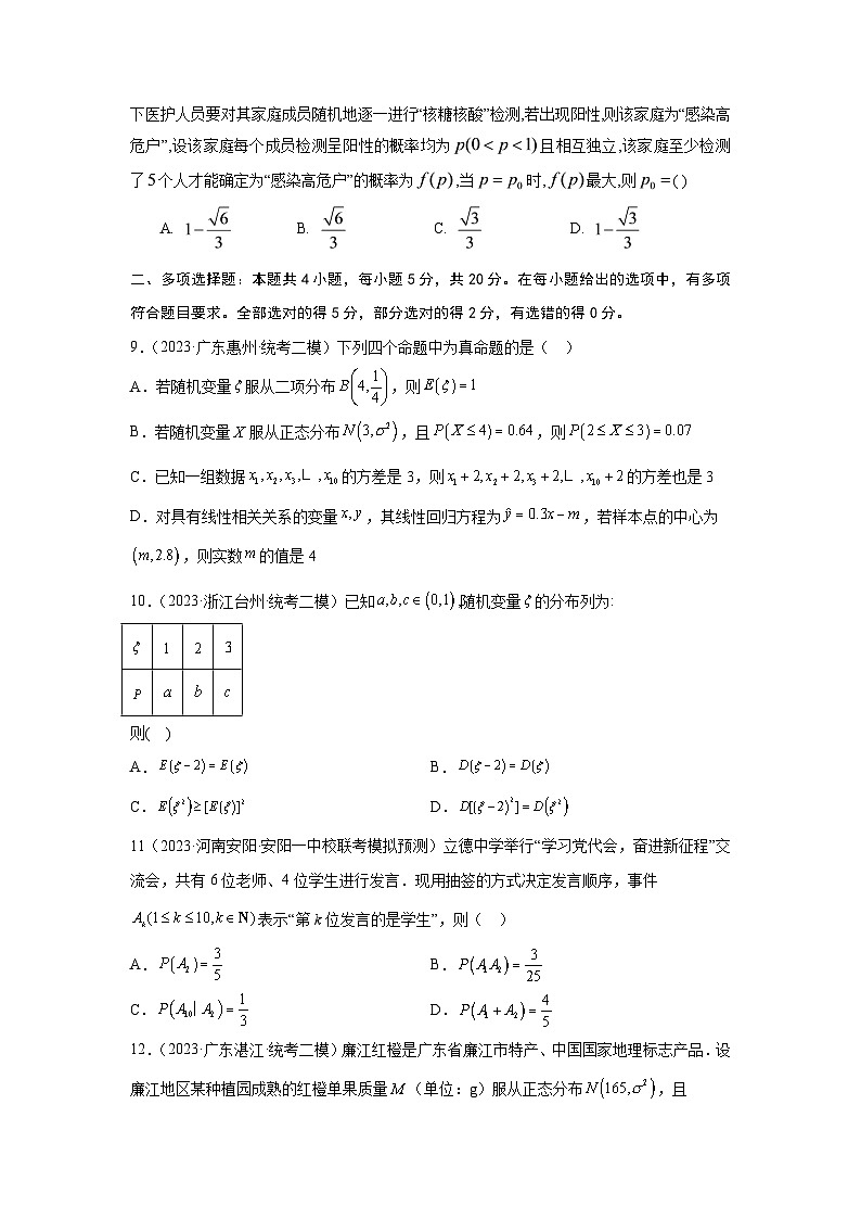 第十章 概率、随机变量及其分布列-备战2024年高考数学重难点专题测试模拟卷（新高考专用）03