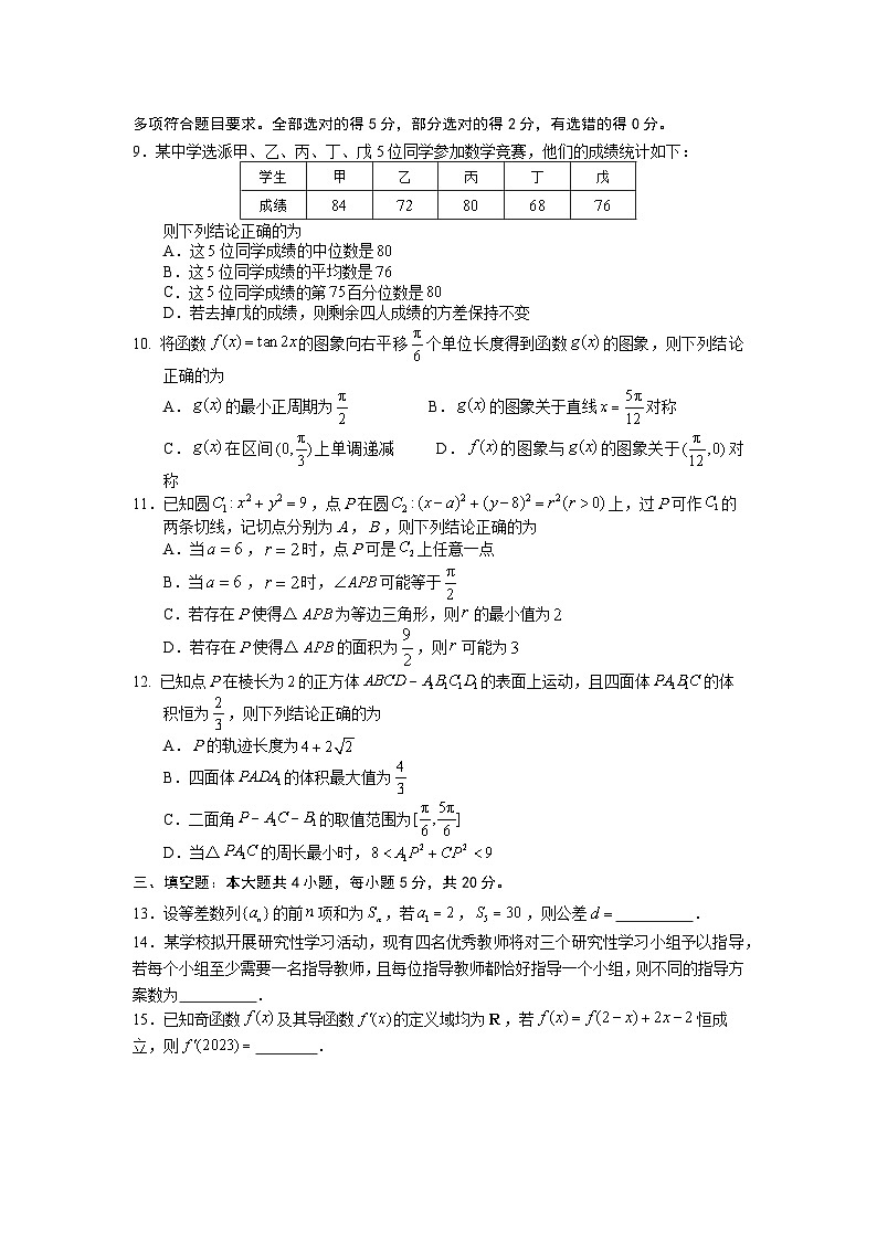 广东省深圳实验，湛江一中，珠海一中2023-2024学年高三上学期12月联考数学试题02