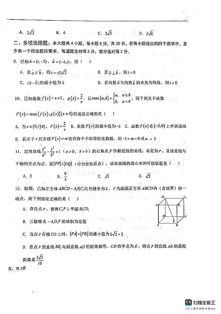 黑龙江省大庆实验中学实验三部2023-2024学年高三上学期阶段考试（二）数学试题02