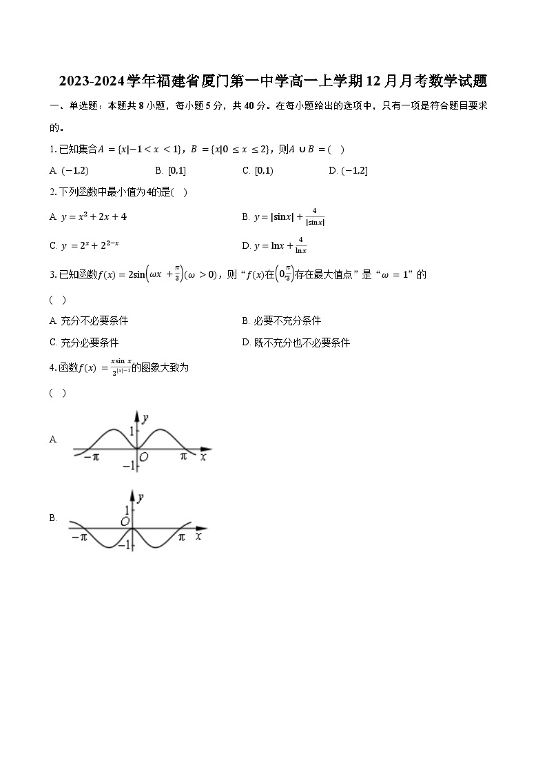 2023-2024学年福建省厦门第一中学高一上学期12月月考数学试题（含解析）01