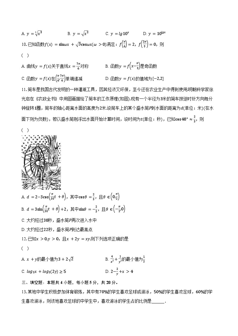 2023-2024学年福建省厦门第一中学高一上学期12月月考数学试题（含解析）03