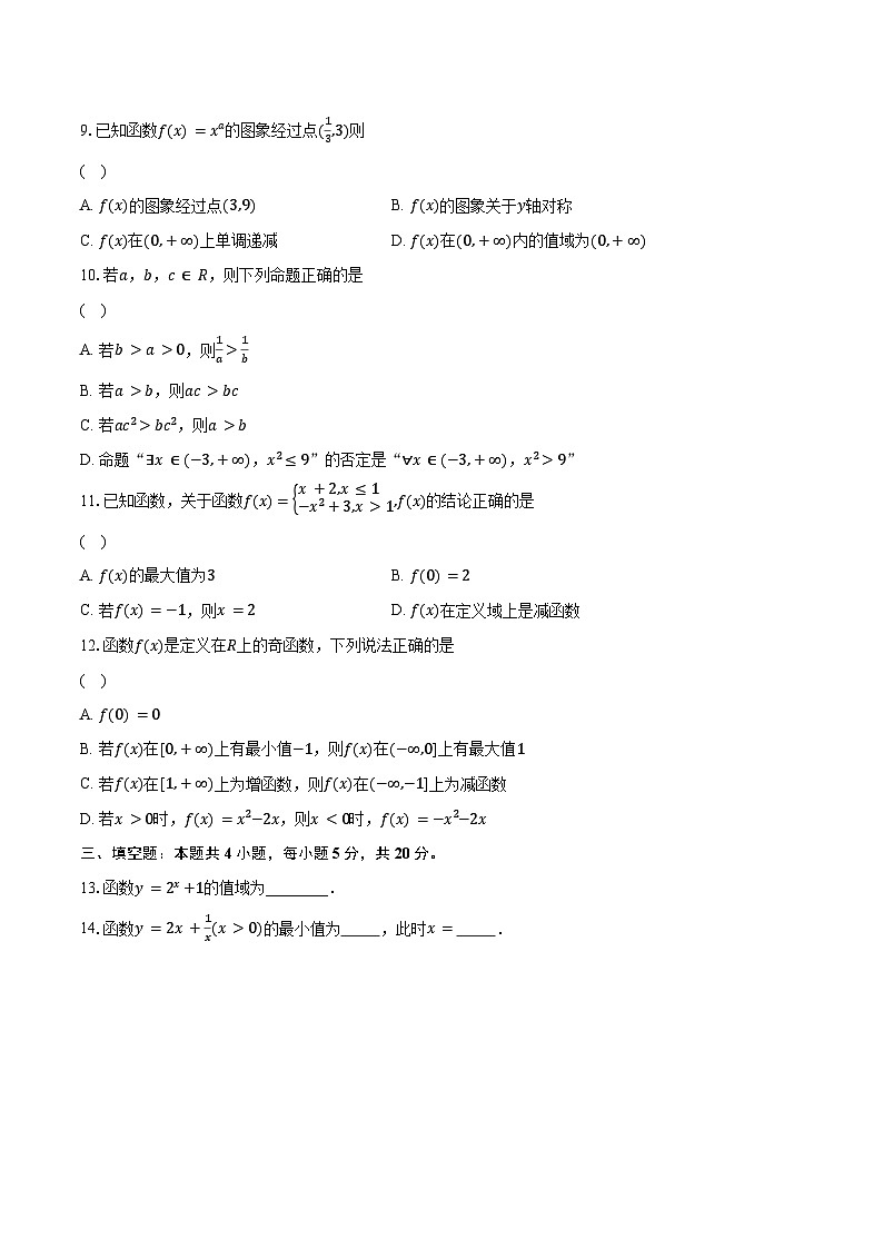 2023-2024学年辽宁省辽东南协作校高一上学期12月月考数学试题（含解析）02