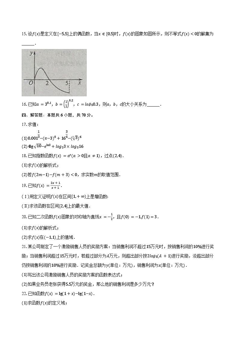 2023-2024学年辽宁省辽东南协作校高一上学期12月月考数学试题（含解析）03