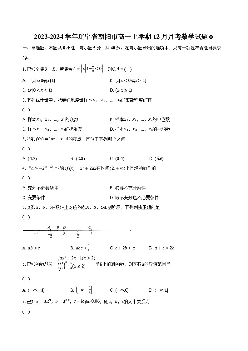 2023-2024学年辽宁省朝阳市高一上学期12月月考数学试题（含解析）01