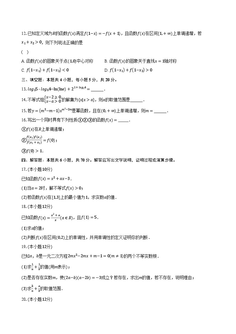 2023-2024学年辽宁省朝阳市高一上学期12月月考数学试题（含解析）03