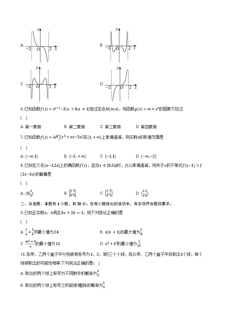 2023-2024学年辽宁省六校协作体高一上学期第三次联考数学试题（含解析）02