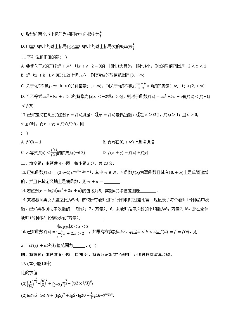 2023-2024学年辽宁省六校协作体高一上学期第三次联考数学试题（含解析）03