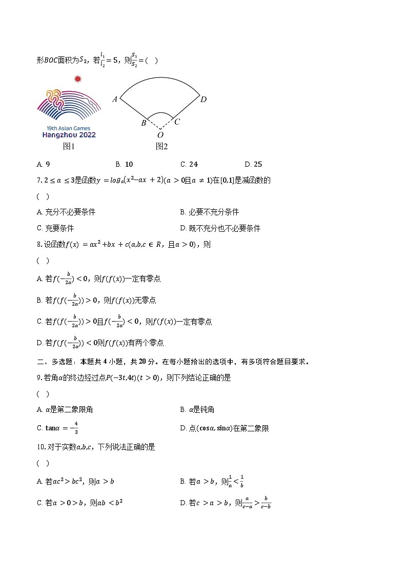 2023-2024学年福建省“德化一中、永安一中、漳平一中”三校协作高一上学期12月联考数学试题（含解析）第2页