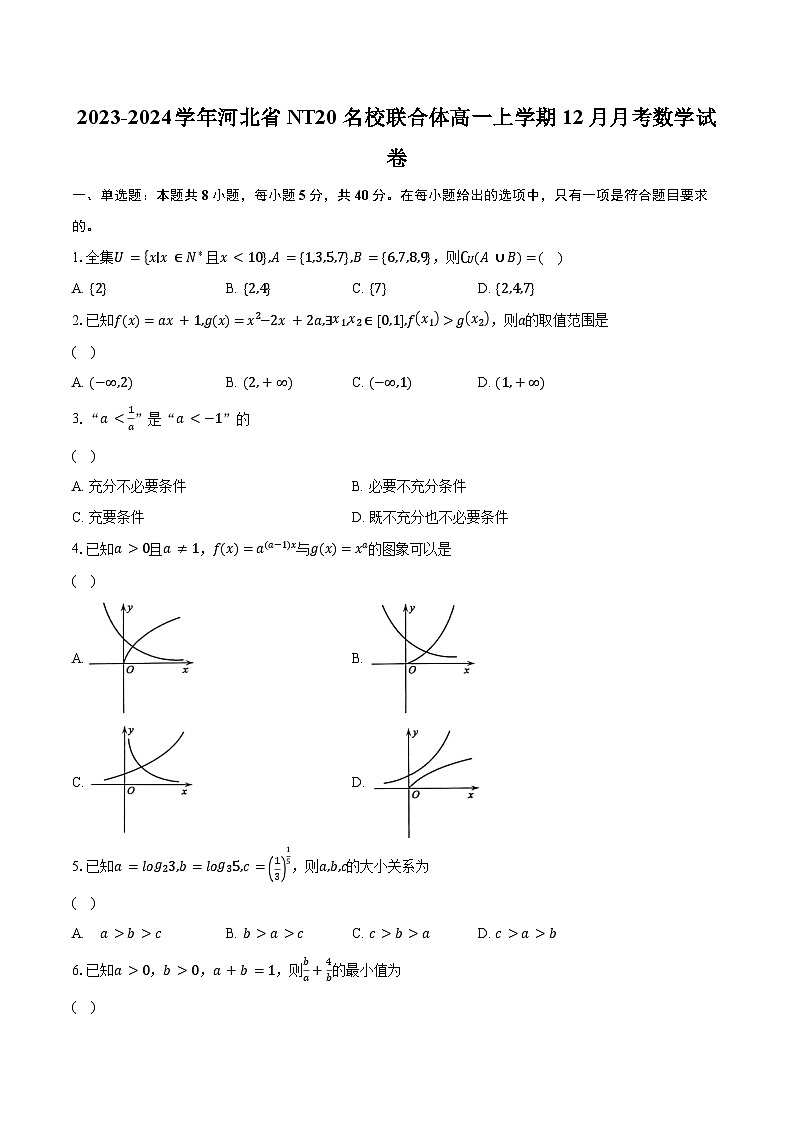 2023-2024学年河北省NT20名校联合体高一上学期12月月考数学试卷（含解析）第1页
