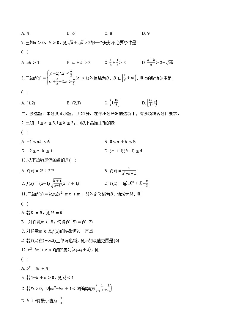 2023-2024学年河北省NT20名校联合体高一上学期12月月考数学试卷（含解析）第2页