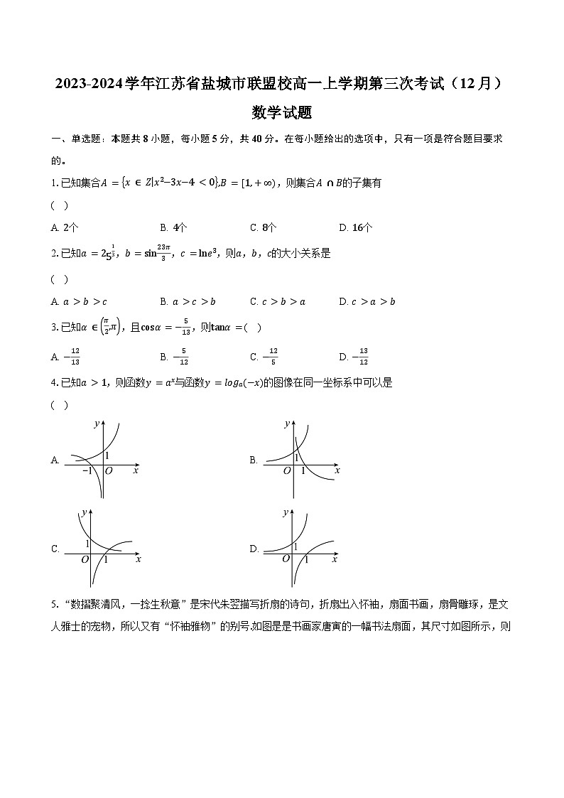 2023-2024学年江苏省盐城市联盟校高一上学期第三次考试（12月）数学试题（含解析）01