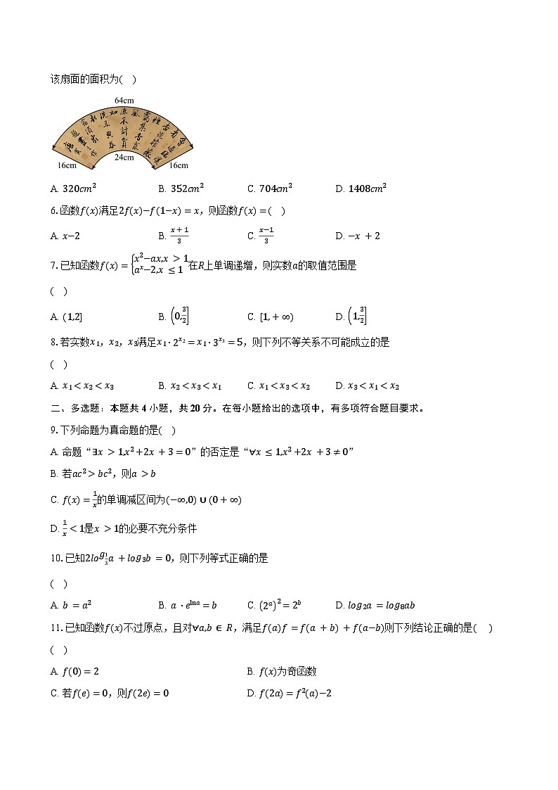 2023-2024学年江苏省盐城市联盟校高一上学期第三次考试（12月）数学试题（含解析）02