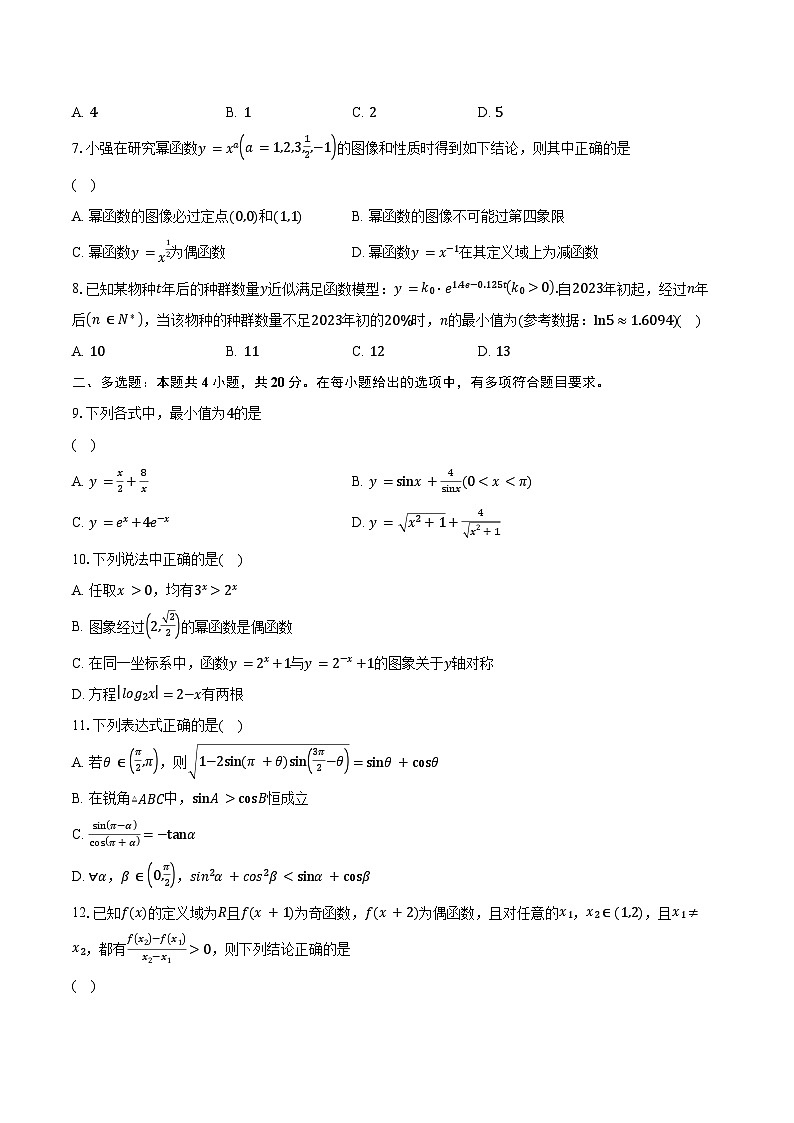 2023-2024学年江苏省徐州市沛县四校联考高一上学期12月月考数学试题（含解析）02