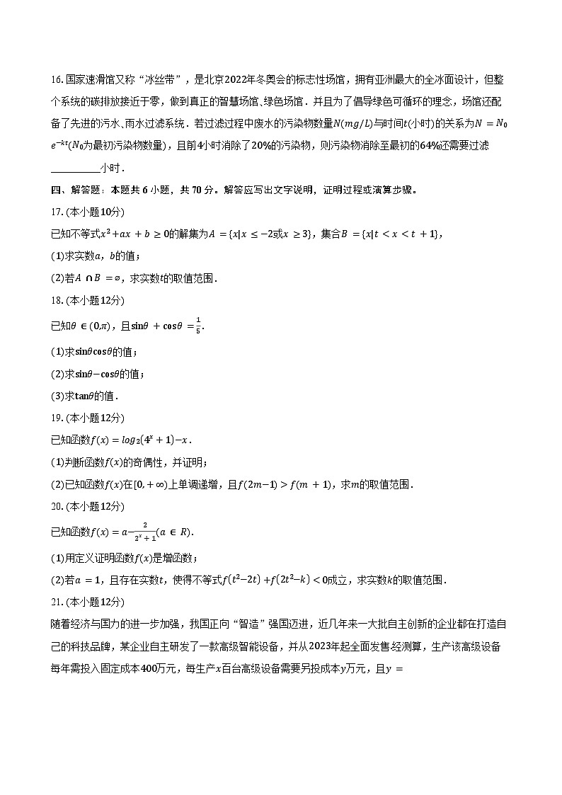 2023-2024学年广东省佛山市H7教育共同体高一上学期第二次联考数学试题（含解析）03