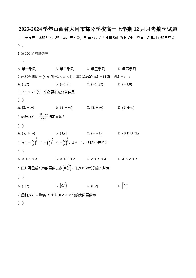 2023-2024学年山西省大同市部分学校高一上学期12月月考数学试题（含解析）01