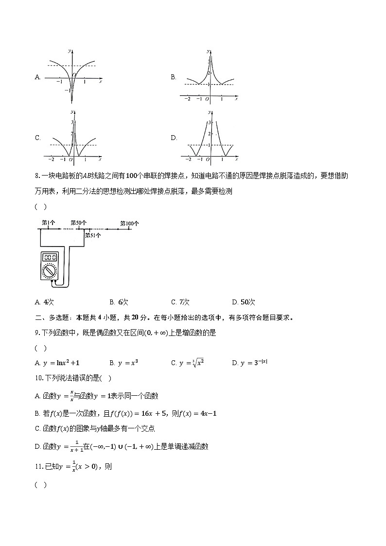 2023-2024学年山西省大同市部分学校高一上学期12月月考数学试题（含解析）02