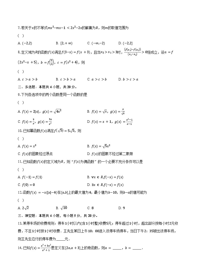 2023-2024学年吉林省十一校联考高一上学期期中考试数学试题（含解析）02
