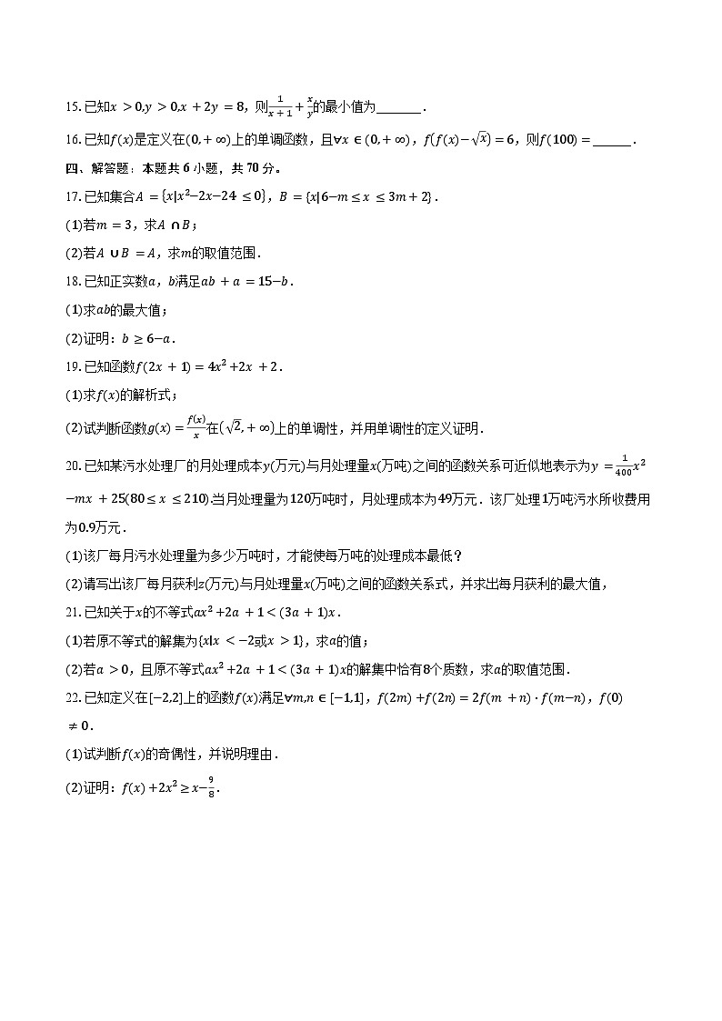 2023-2024学年吉林省十一校联考高一上学期期中考试数学试题（含解析）03