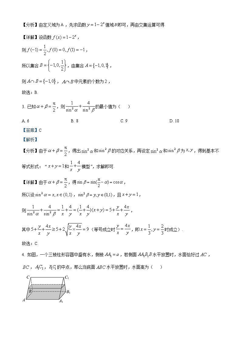 重庆市育才中学、万州高级中学及西南大学附中2024届高三上学期12月三校联考数学试题02
