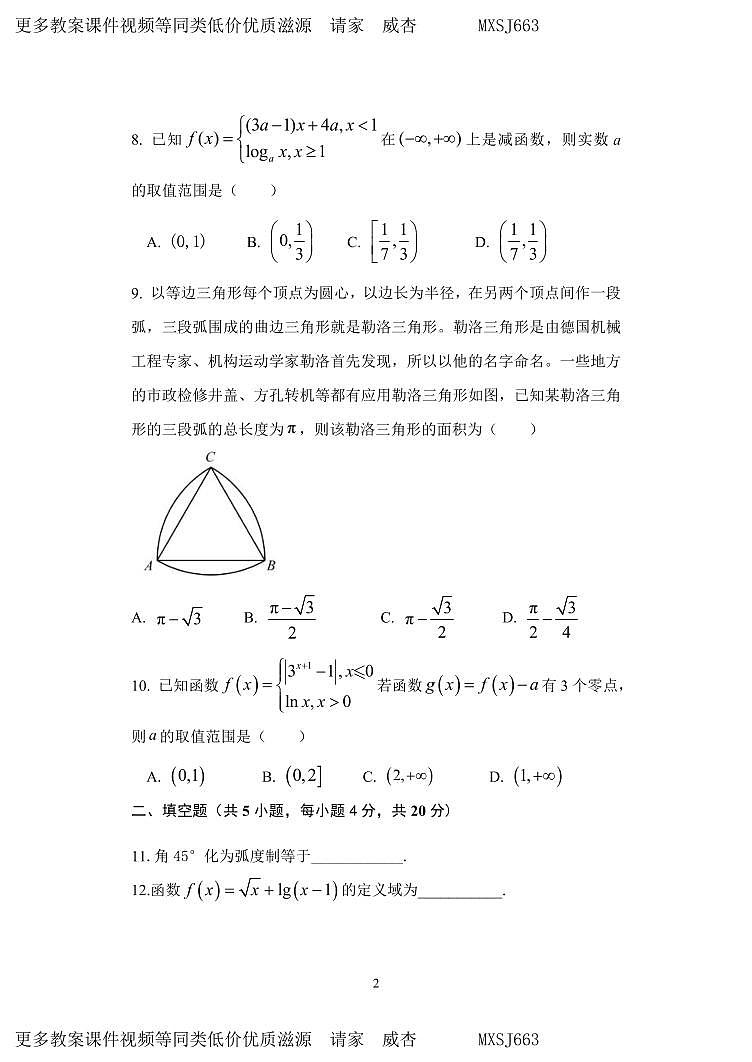 北京市第一七一中学2023-2024学年高一上学期12月调研数学试题02