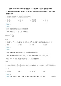 福建省莆田第四中学2023-2024学年高二上学期第二次月考数学试题（解析版）
