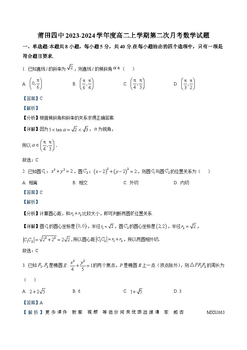 福建省莆田第四中学2023-2024学年高二上学期第二次月考数学试题（解析版）第1页