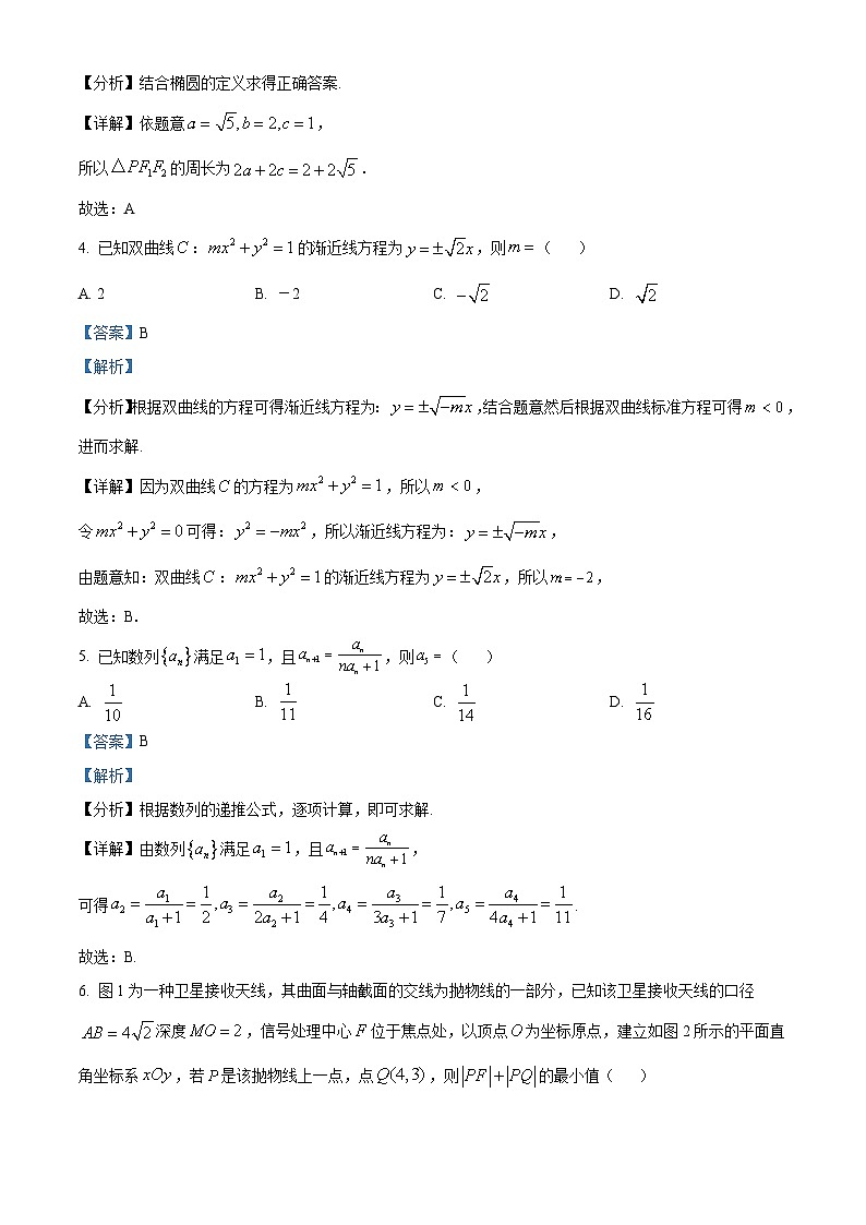 福建省莆田第四中学2023-2024学年高二上学期第二次月考数学试题（解析版）第2页