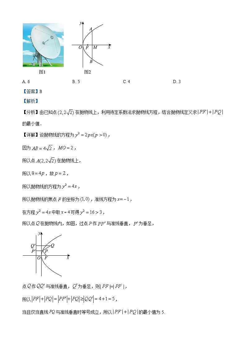 福建省莆田第四中学2023-2024学年高二上学期第二次月考数学试题（解析版）第3页