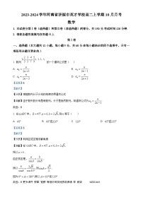 河南省济源市英才学校2023-2024学年高二上学期10月月考数学试题（解析版）