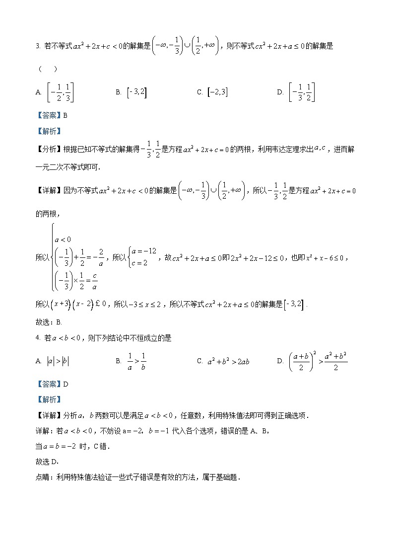 河南省济源市英才学校2023-2024学年高二上学期10月月考数学试题（解析版）第2页
