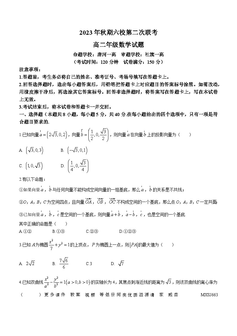 河南省南阳市2023-2024学年高二上学期12月月考数学试题(无答案)01