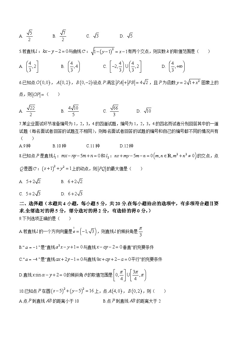 河南省南阳市2023-2024学年高二上学期12月月考数学试题(无答案)02