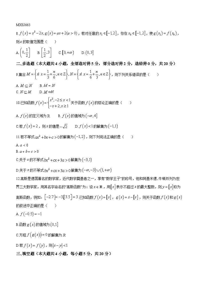 湖南省常德市第一中学2023-2024学年高一上学期10月月考数学试题第2页