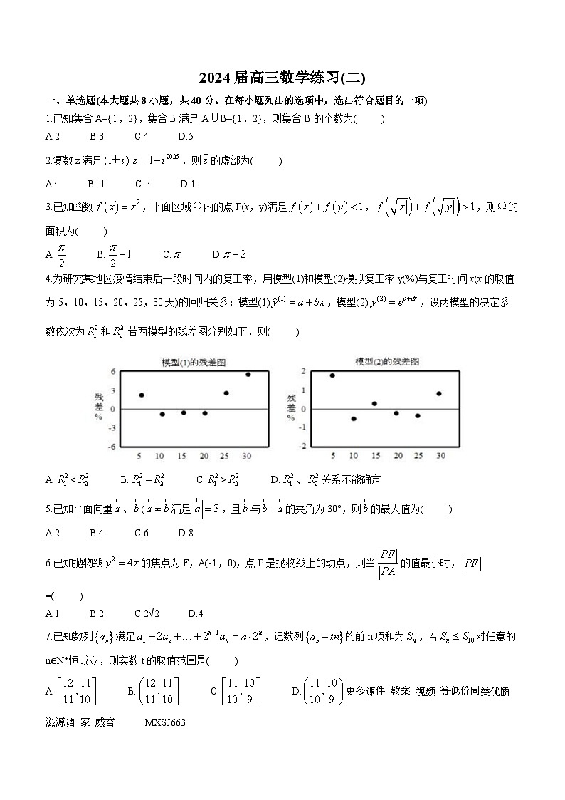 江苏省苏州市部分学校2023-2024学年高三上学期第二次调研考试数学试卷01