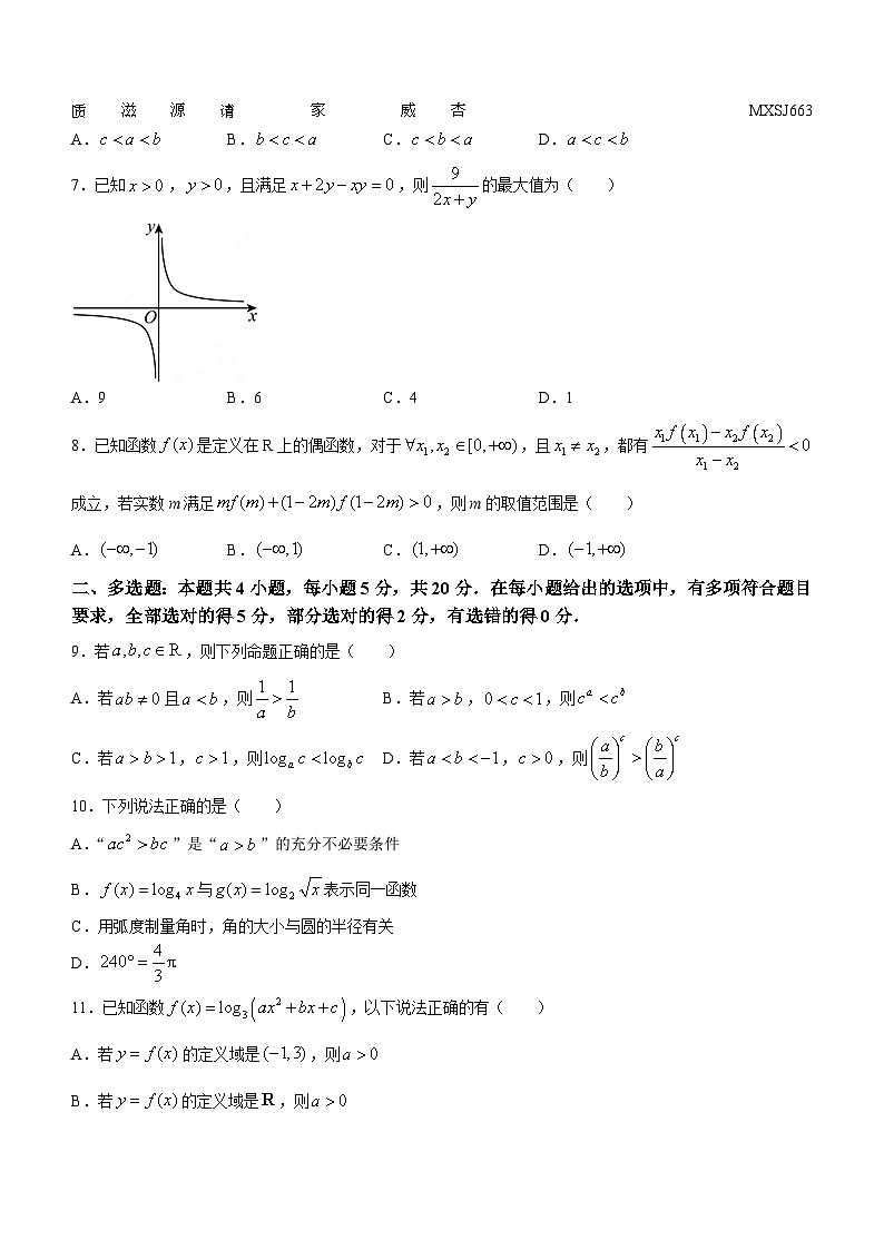四川省自贡市蜀光中学2023-2024学年高一上学期12月月考数学试题02