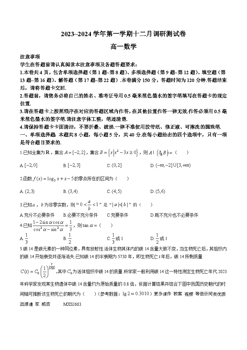 31，江苏省苏州实验中学2023-2024学年高一上学期12月调研测试数学试题(无答案)01