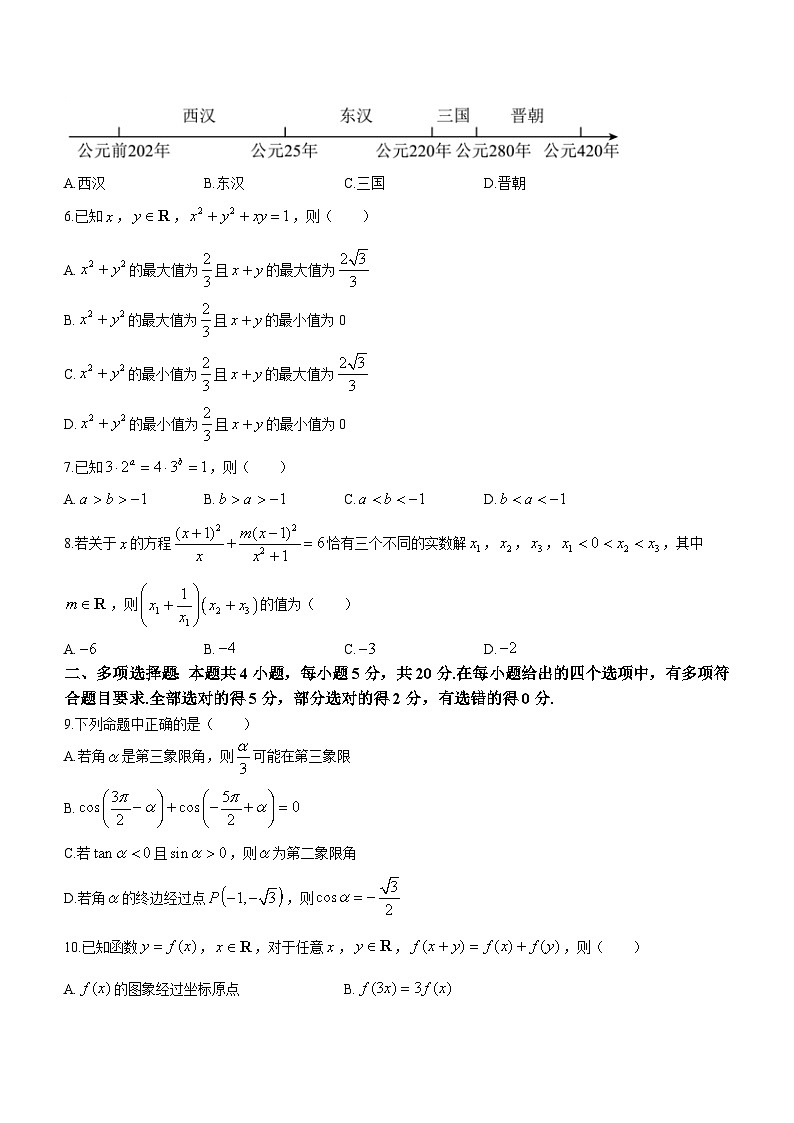 31，江苏省苏州实验中学2023-2024学年高一上学期12月调研测试数学试题(无答案)02