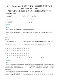 32，江西省信丰中学2023-2024学年高一上学期第四次月考数学试卷