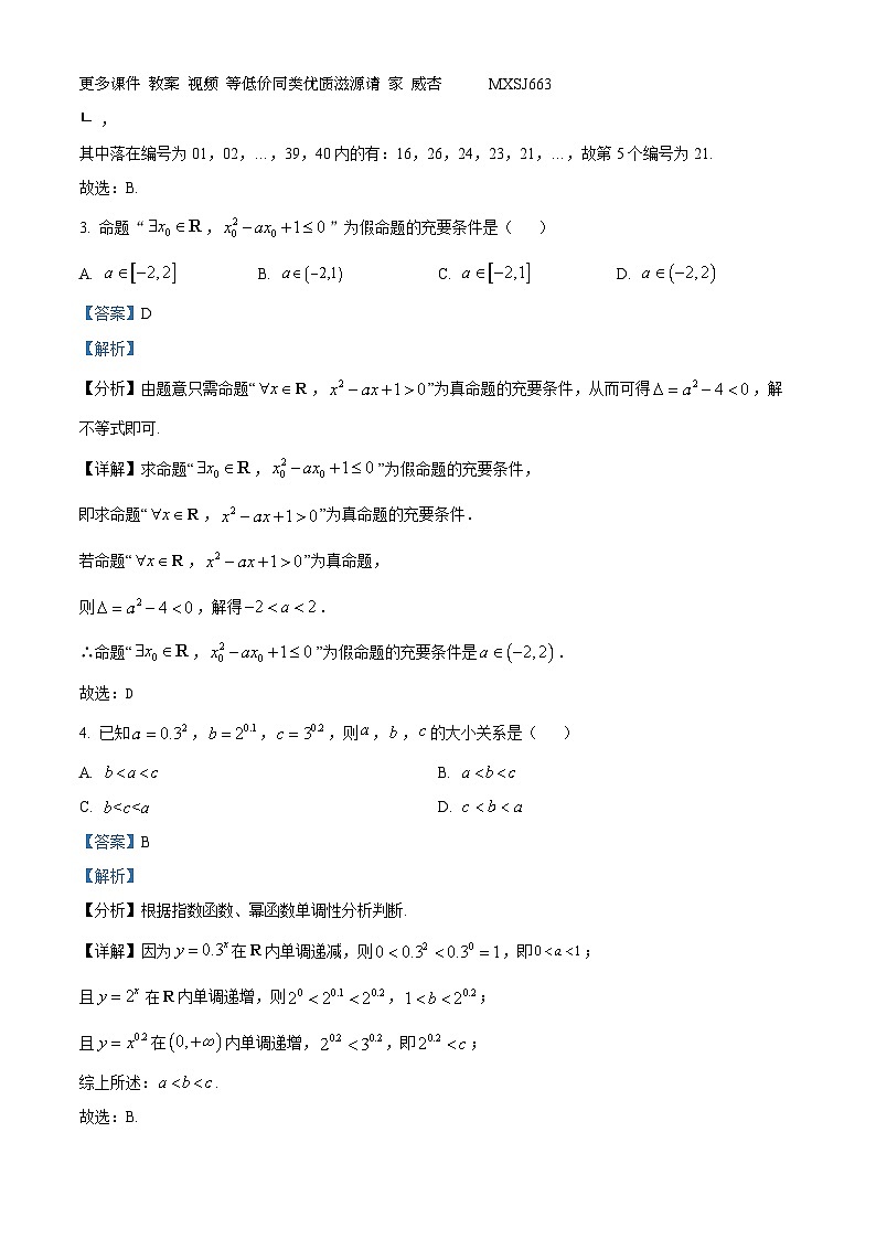 32，江西省信丰中学2023-2024学年高一上学期第四次月考数学试卷第2页