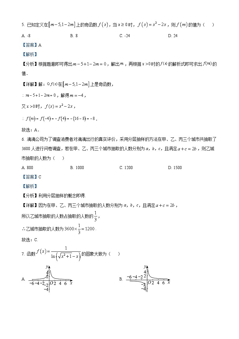 32，江西省信丰中学2023-2024学年高一上学期第四次月考数学试卷第3页