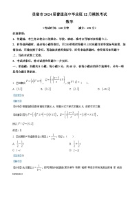 33，广西壮族自治区贵港市2024届高三上学期12月模拟考试数学试题