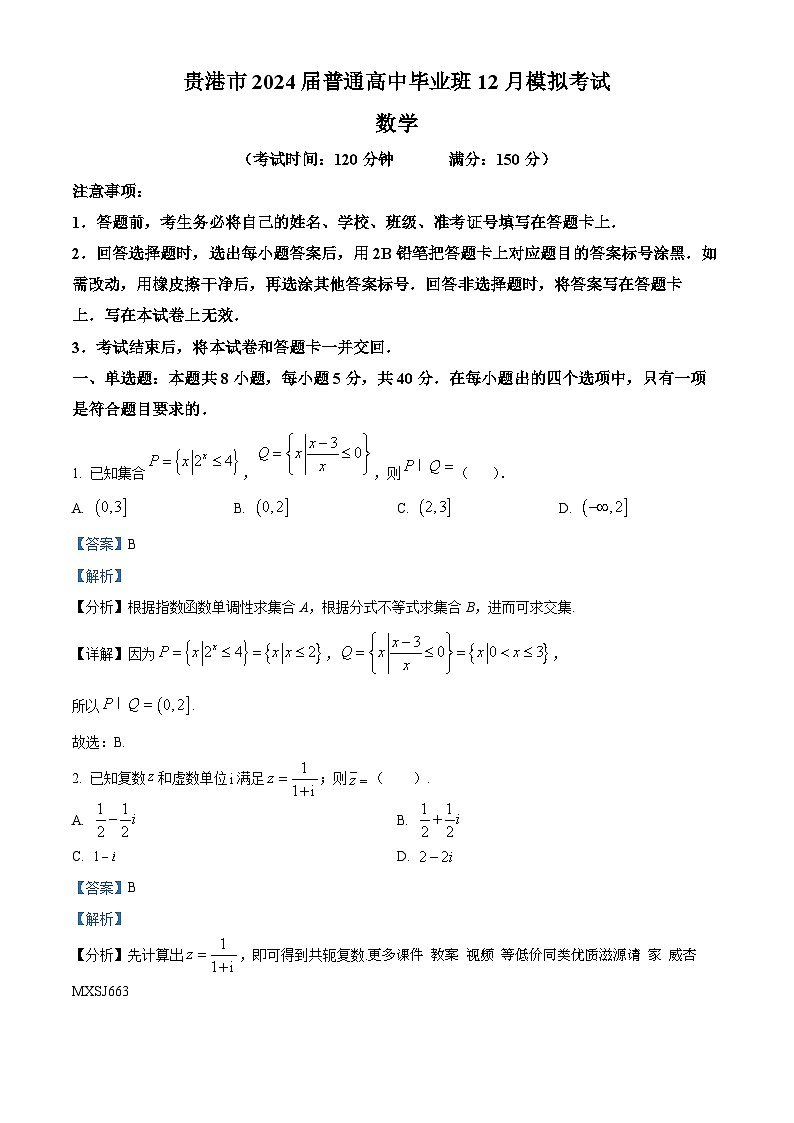 33，广西壮族自治区贵港市2024届高三上学期12月模拟考试数学试题01