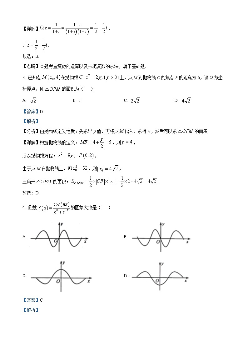 33，广西壮族自治区贵港市2024届高三上学期12月模拟考试数学试题02