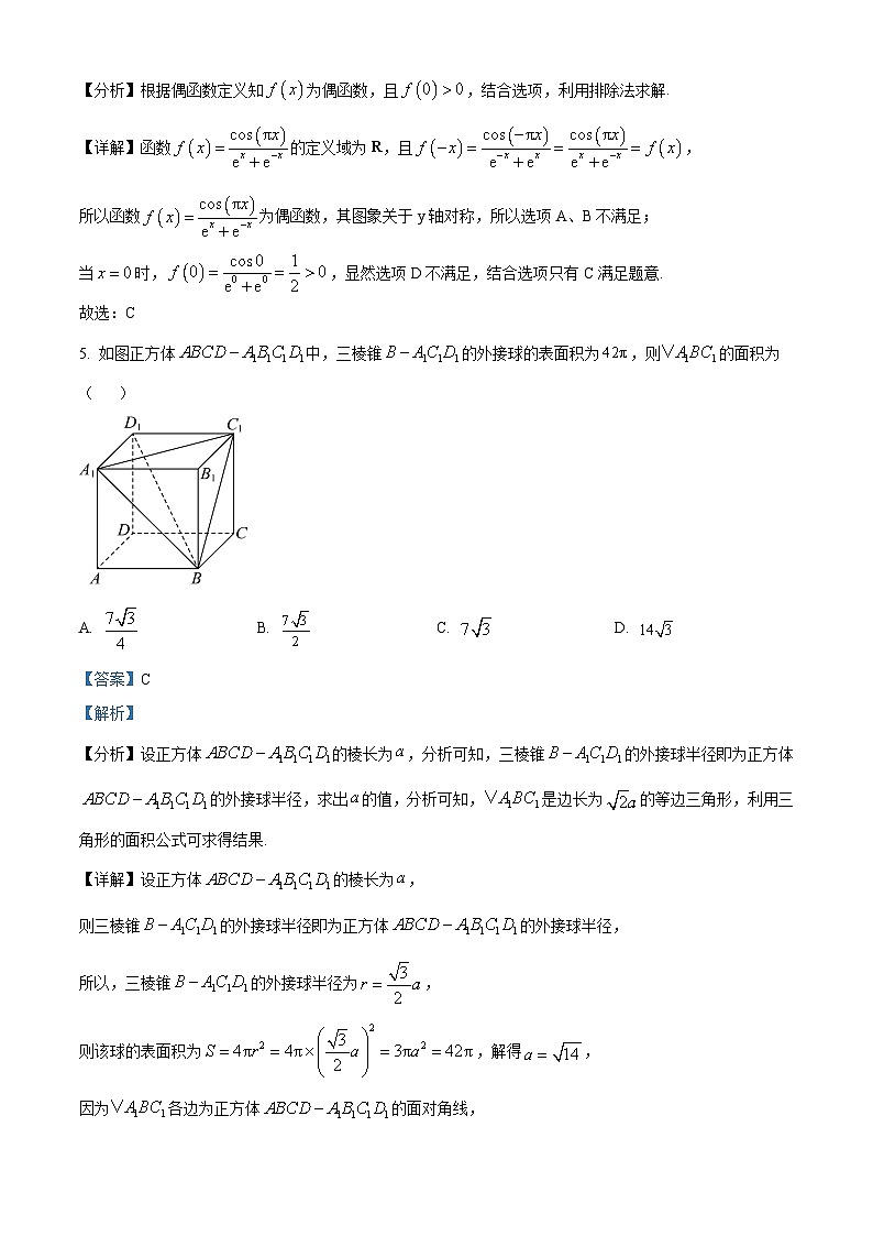 33，广西壮族自治区贵港市2024届高三上学期12月模拟考试数学试题03