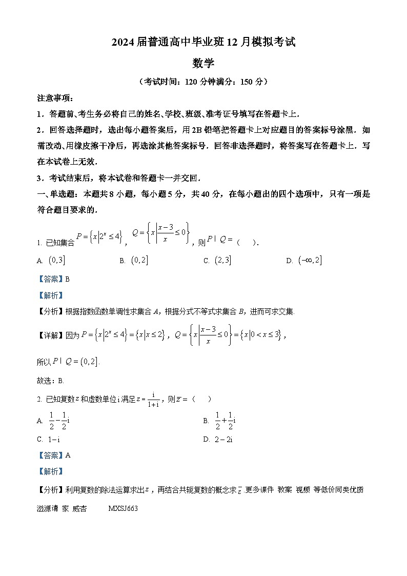 34，广西玉林市部分学校2024届高三上学期12月模拟数学试题01