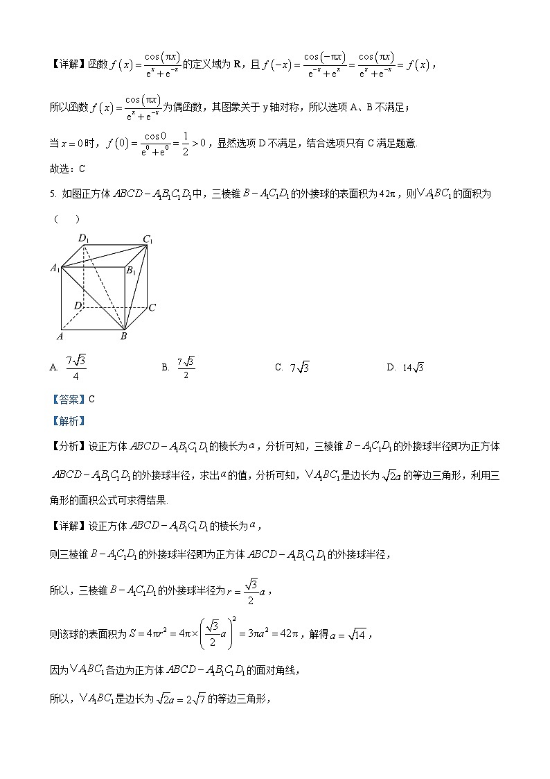 34，广西玉林市部分学校2024届高三上学期12月模拟数学试题03
