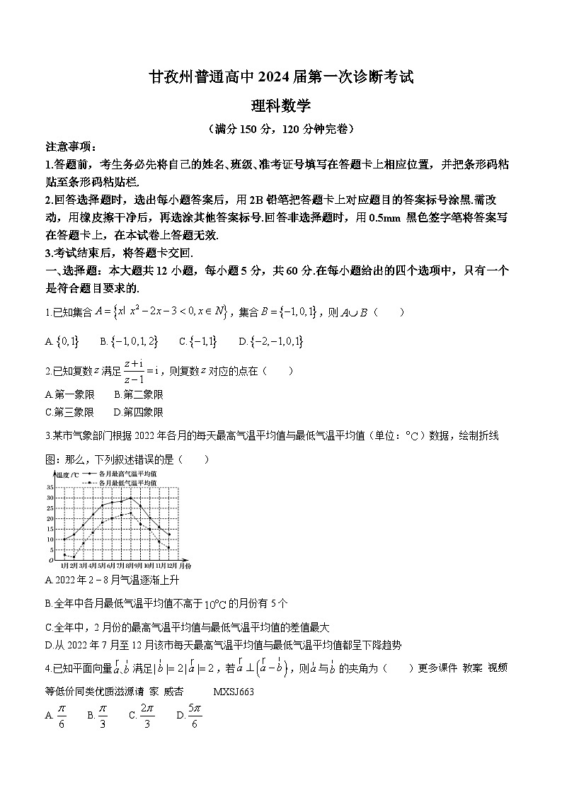 36，四川省甘孜藏族自治州普通高中2024届高三第一次诊断考试理科数学试题01