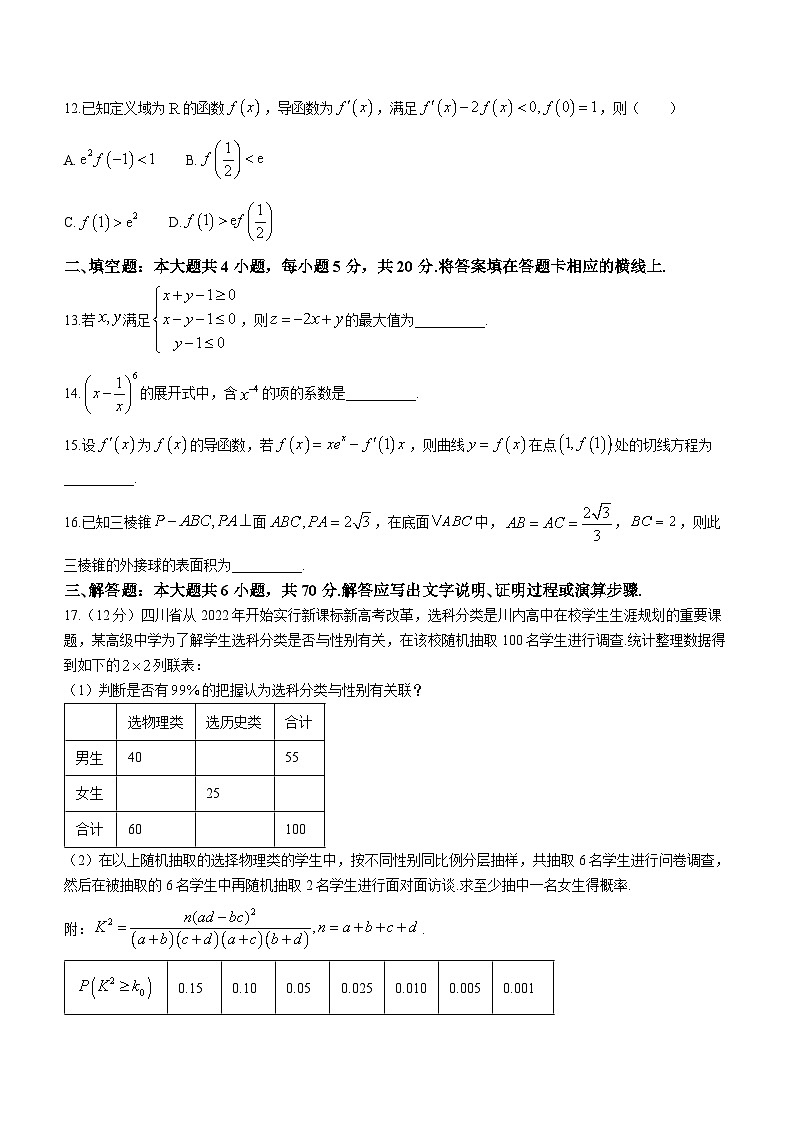 36，四川省甘孜藏族自治州普通高中2024届高三第一次诊断考试理科数学试题03